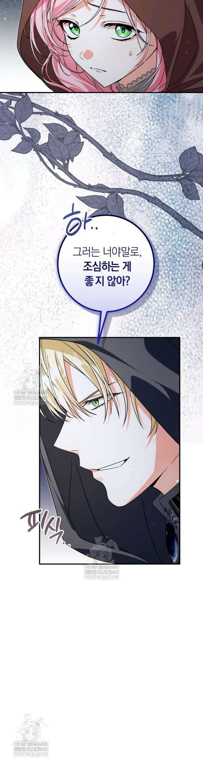 흑막의 전담 요리사가 되어버렸다 45화 7