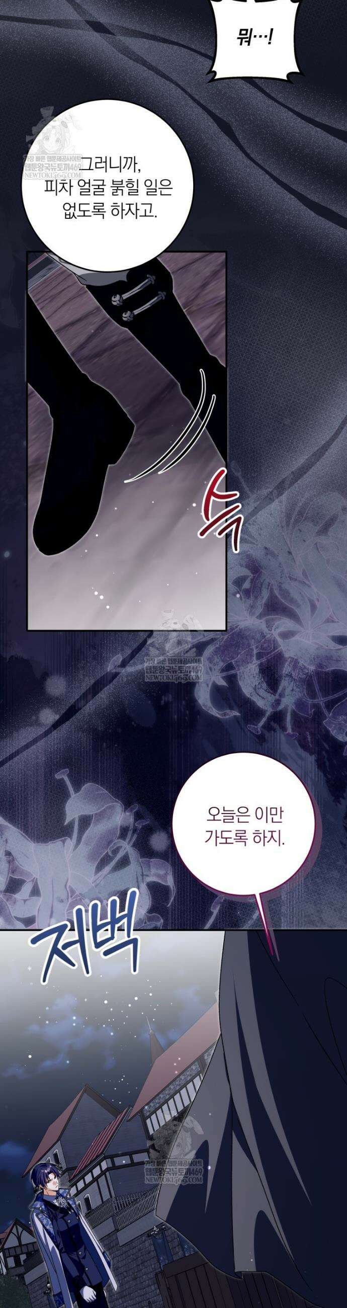 흑막의 전담 요리사가 되어버렸다 45화 9