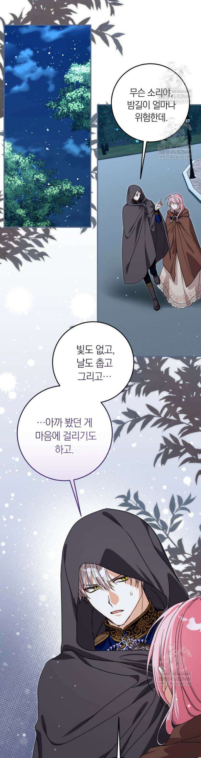 흑막의 전담 요리사가 되어버렸다 45화 12