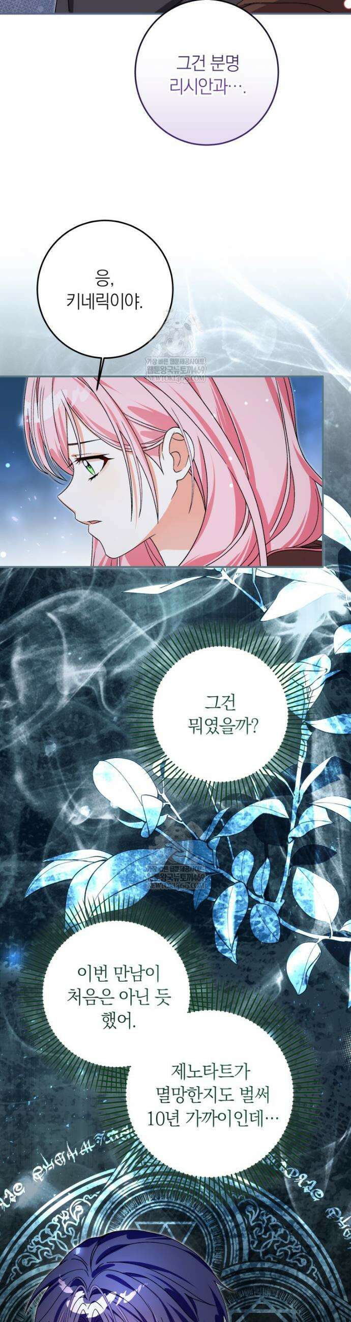 흑막의 전담 요리사가 되어버렸다 45화 13