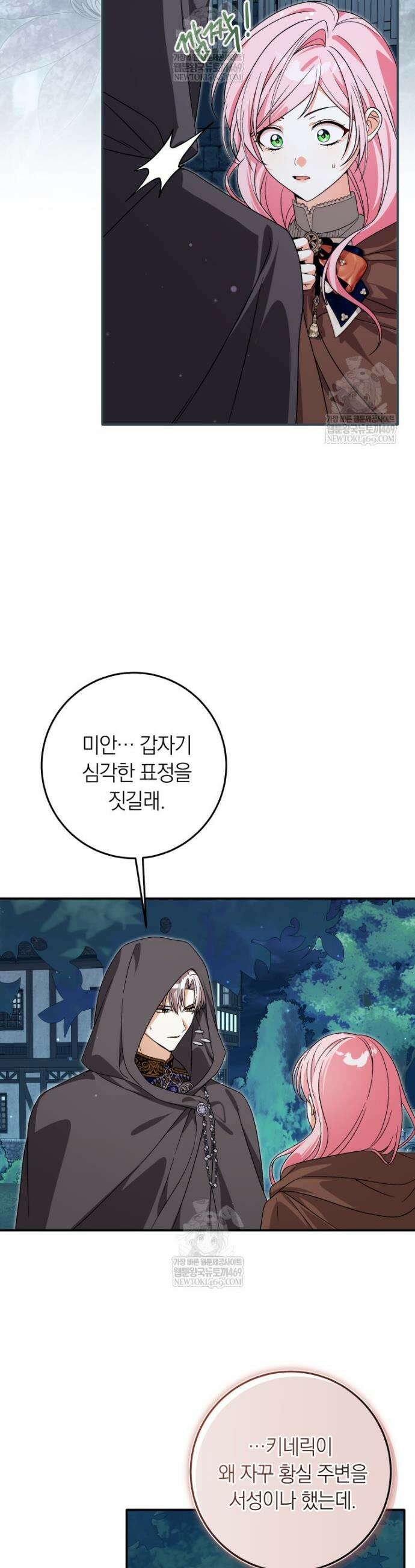 흑막의 전담 요리사가 되어버렸다 45화 15
