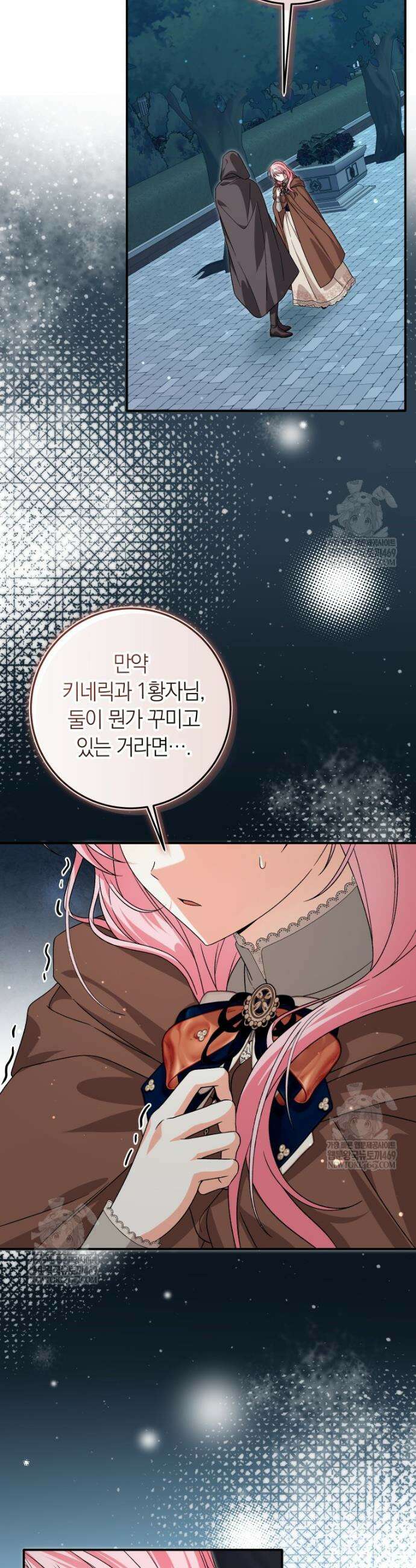 흑막의 전담 요리사가 되어버렸다 45화 16