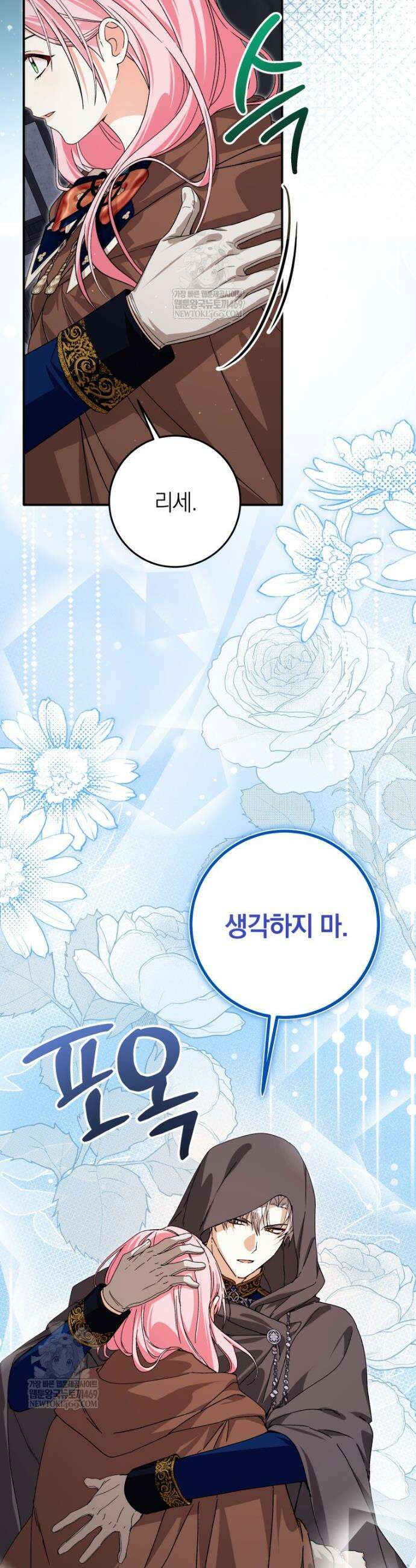 흑막의 전담 요리사가 되어버렸다 45화 17