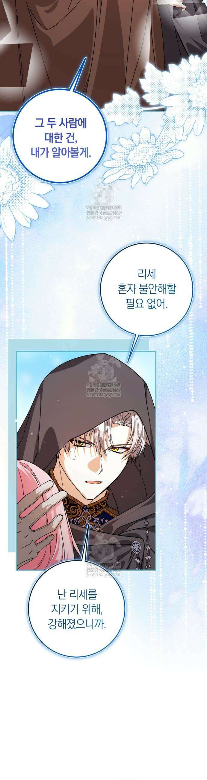 흑막의 전담 요리사가 되어버렸다 45화 18