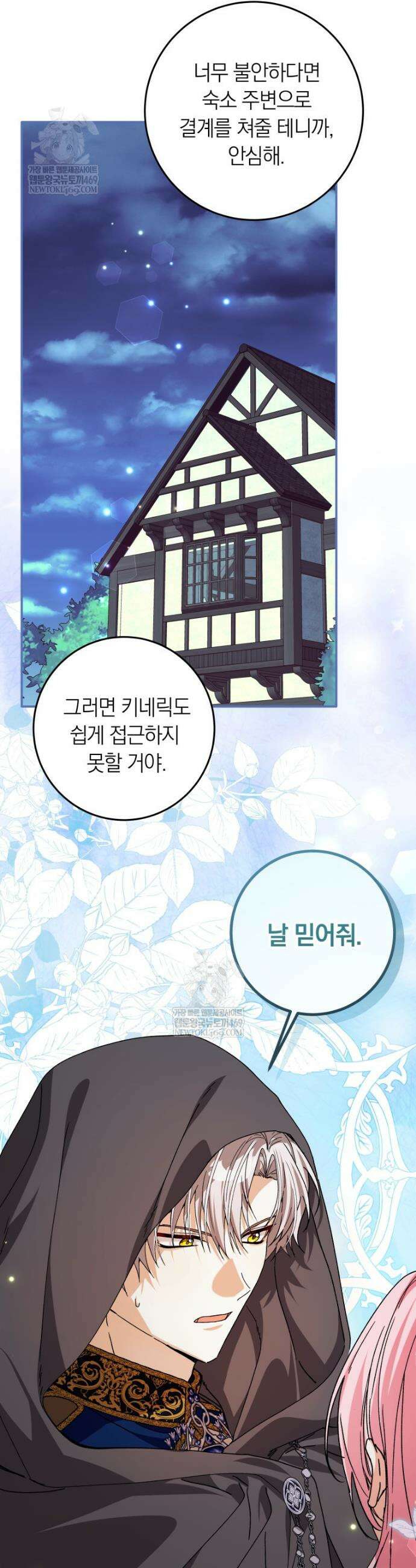 흑막의 전담 요리사가 되어버렸다 45화 19