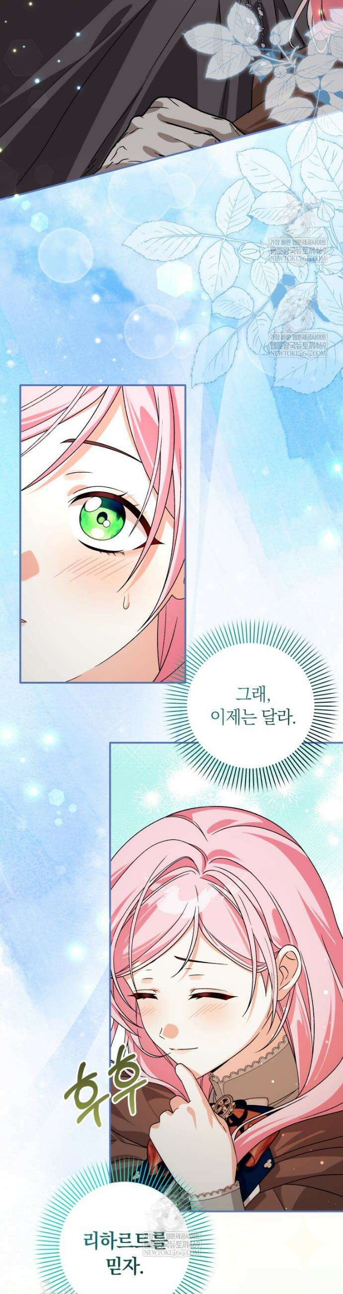 흑막의 전담 요리사가 되어버렸다 45화 20