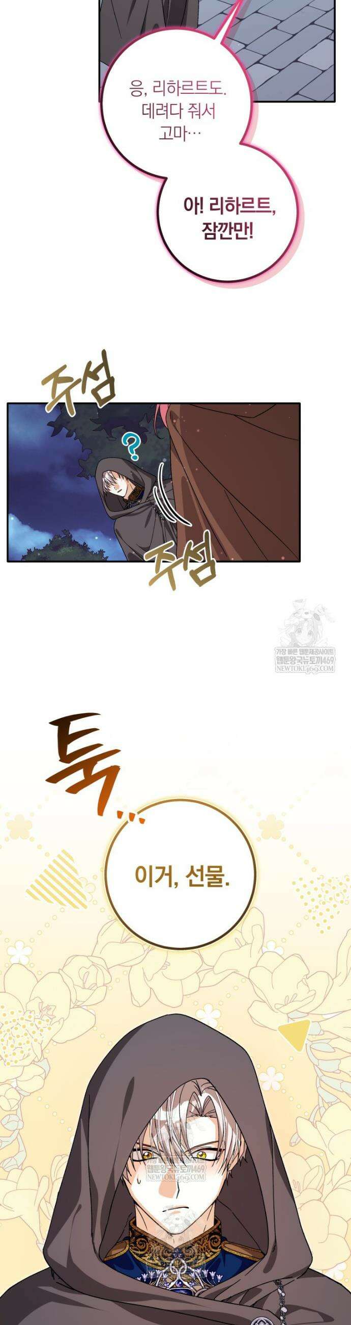 흑막의 전담 요리사가 되어버렸다 45화 22