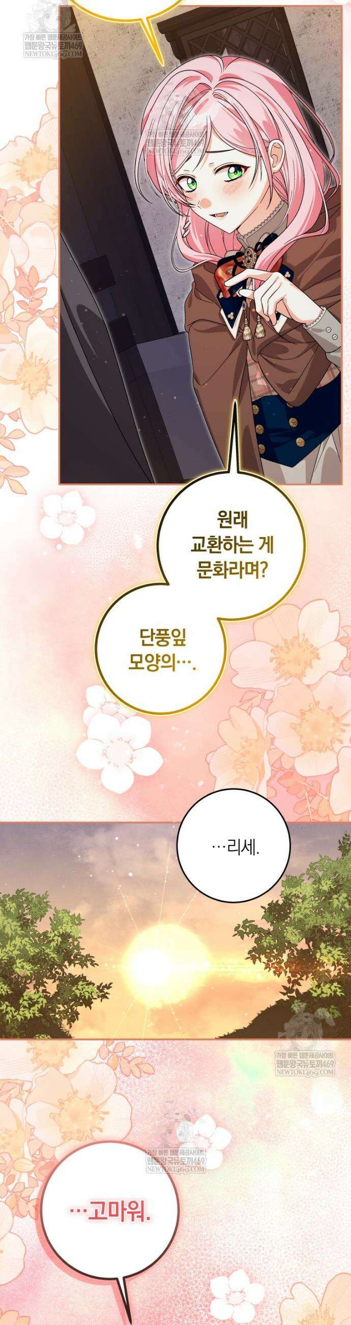 흑막의 전담 요리사가 되어버렸다 45화 24