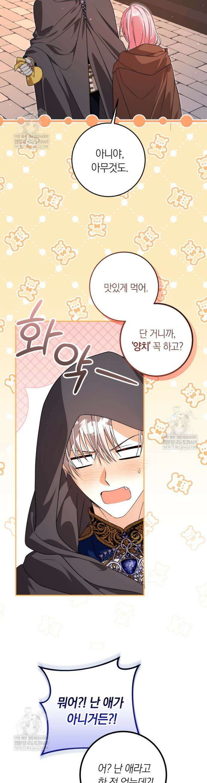 흑막의 전담 요리사가 되어버렸다 45화 27