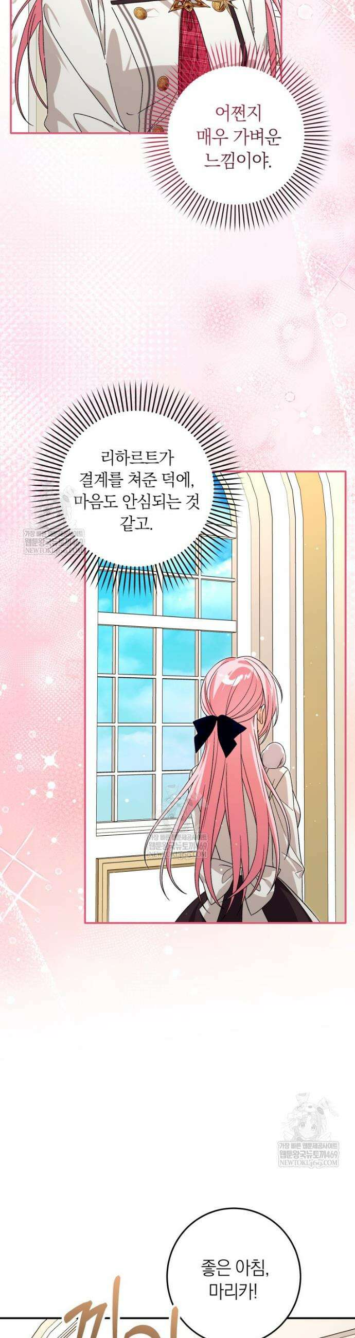 흑막의 전담 요리사가 되어버렸다 45화 34