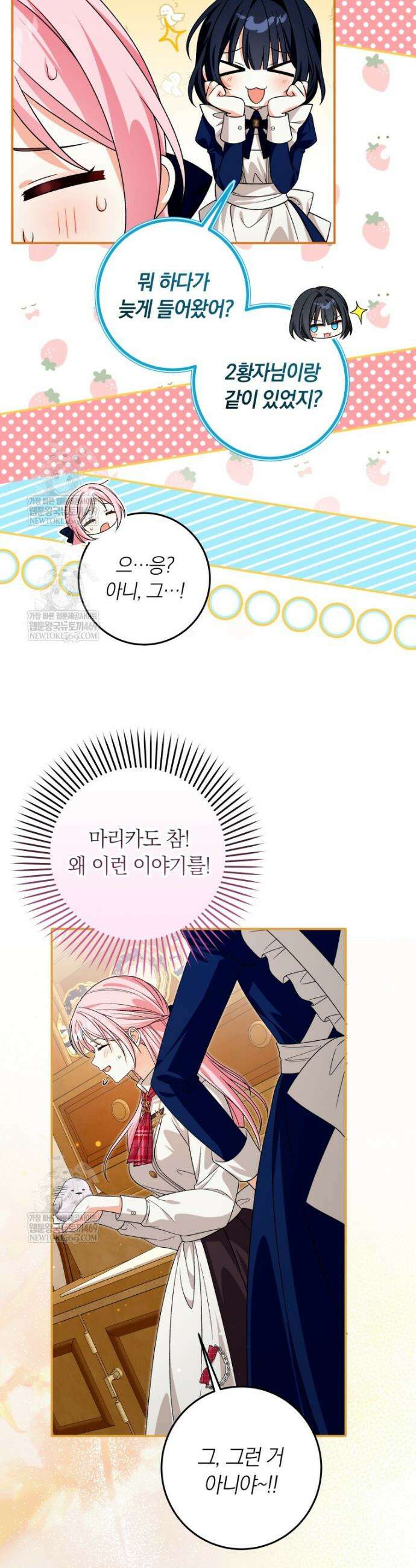 흑막의 전담 요리사가 되어버렸다 45화 36