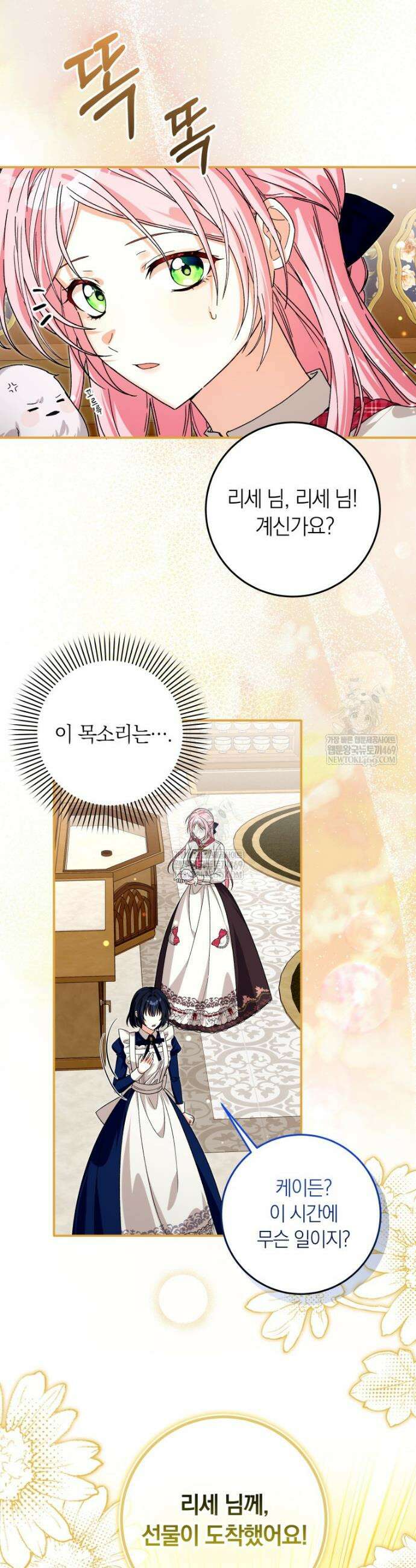 흑막의 전담 요리사가 되어버렸다 45화 37