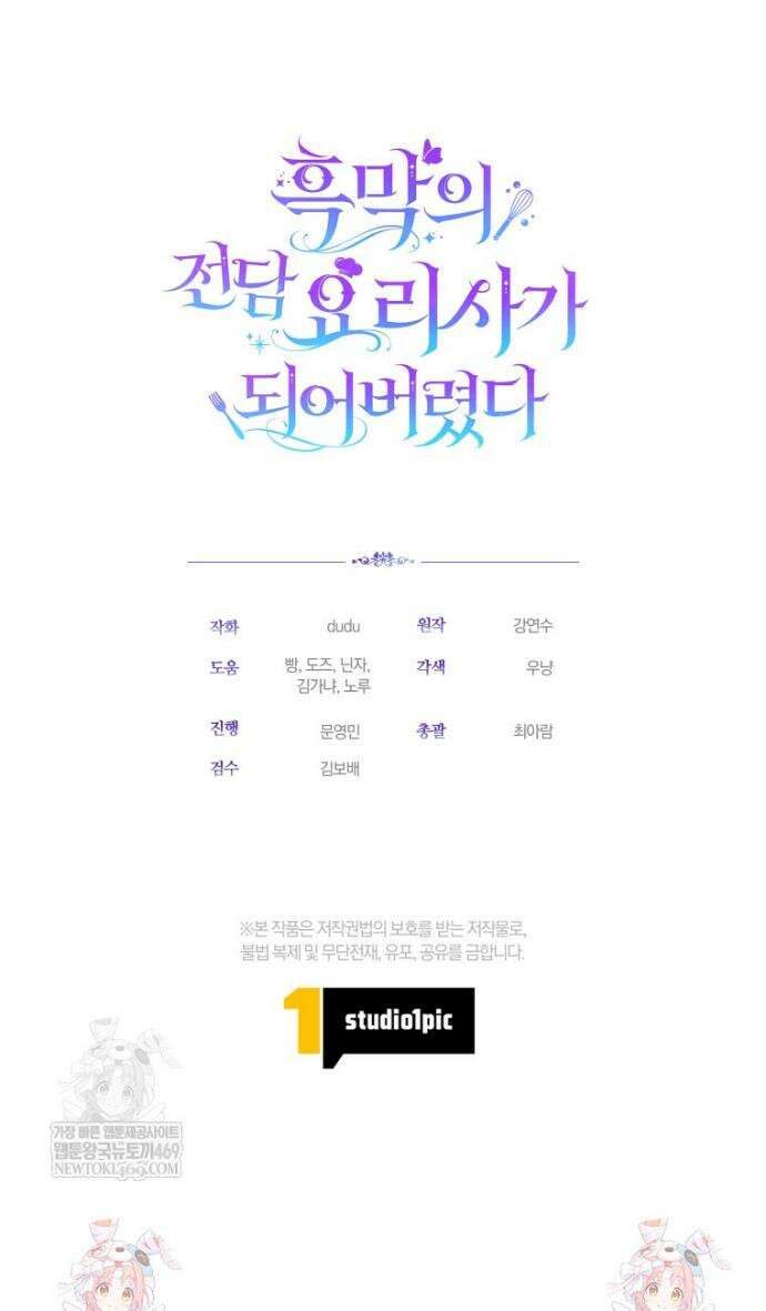 흑막의 전담 요리사가 되어버렸다 45화 39