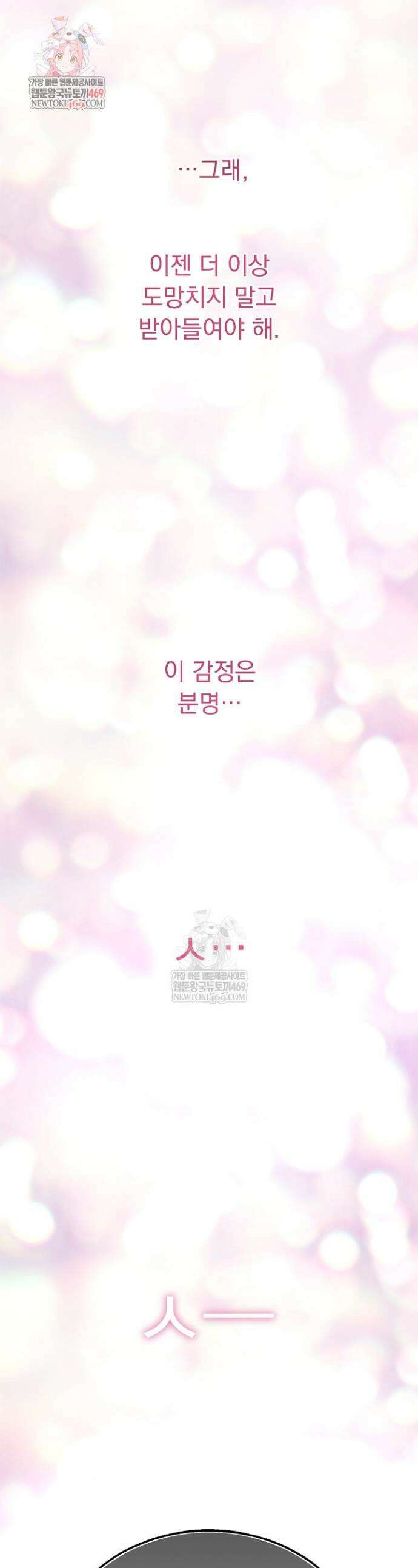 꽃은 미끼야 45화 1