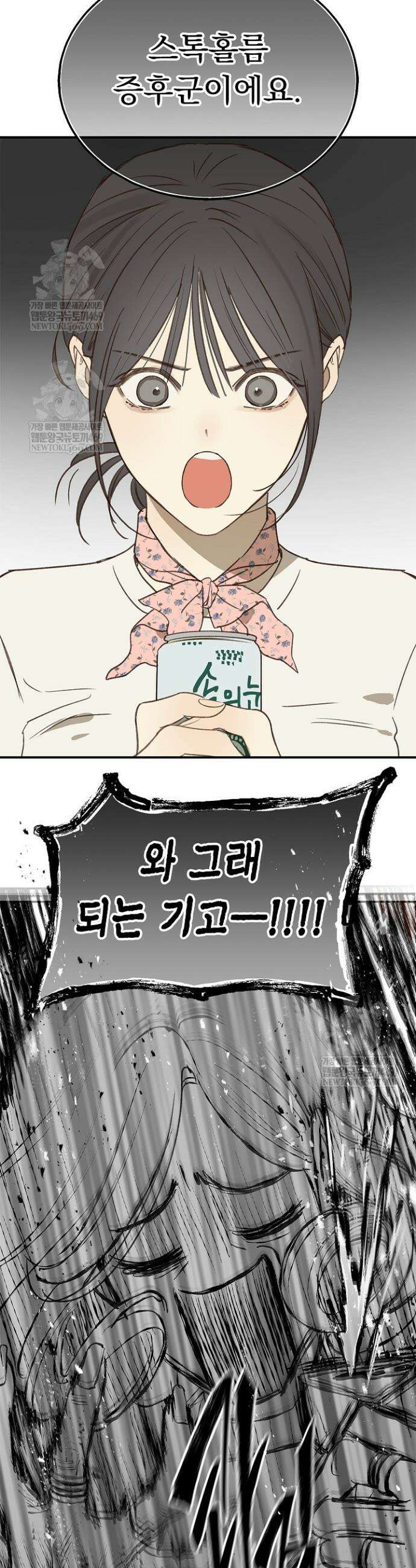 꽃은 미끼야 45화 2