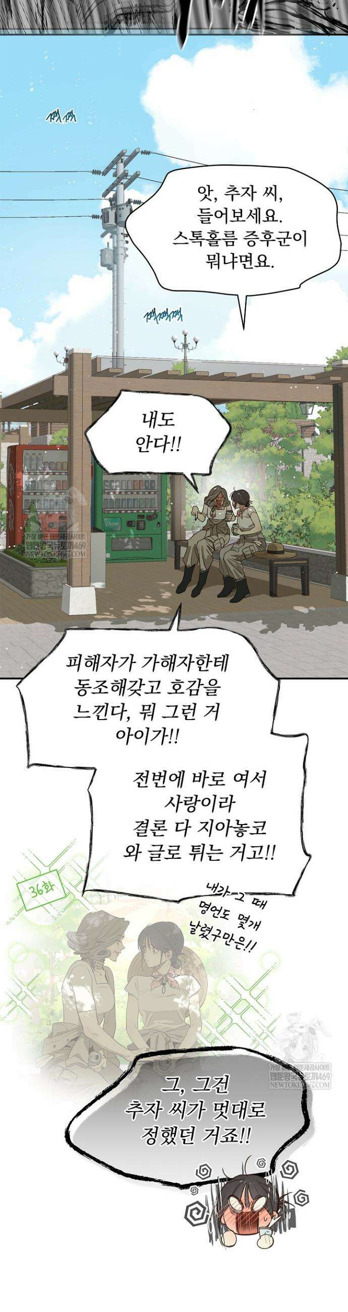 꽃은 미끼야 45화 3