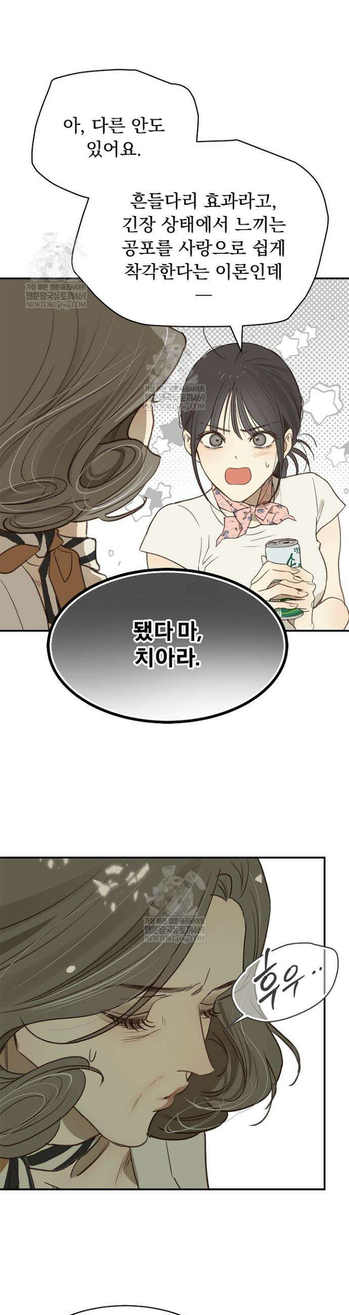 꽃은 미끼야 45화 4