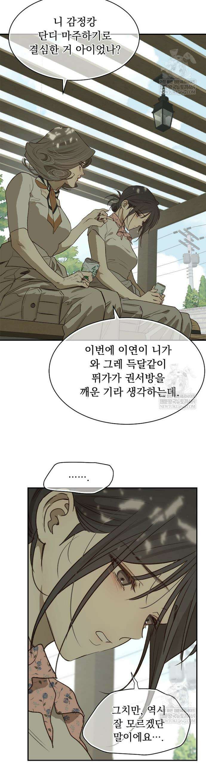 꽃은 미끼야 45화 5