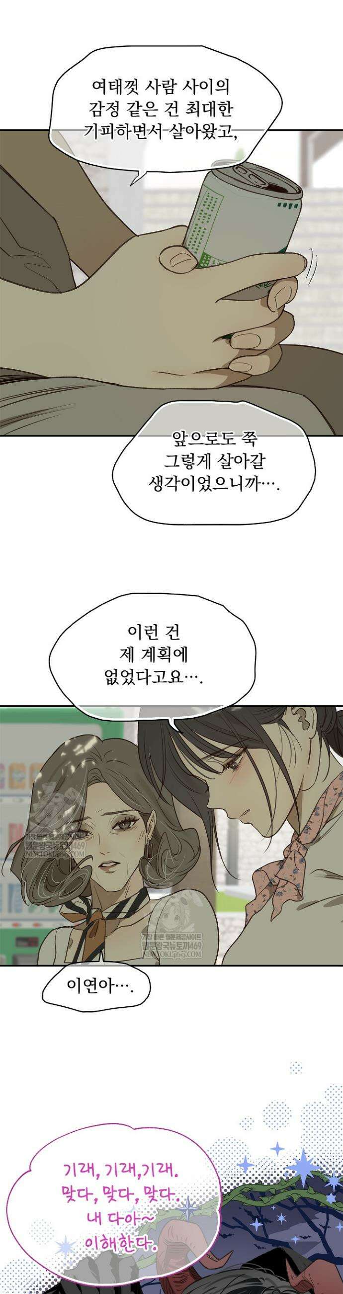 꽃은 미끼야 45화 6