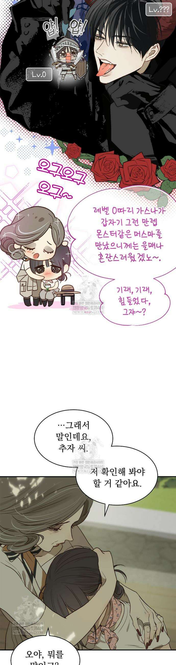꽃은 미끼야 45화 7