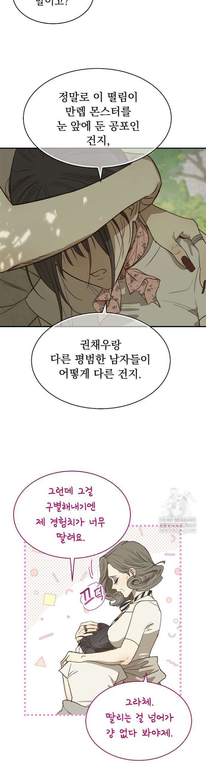 꽃은 미끼야 45화 8