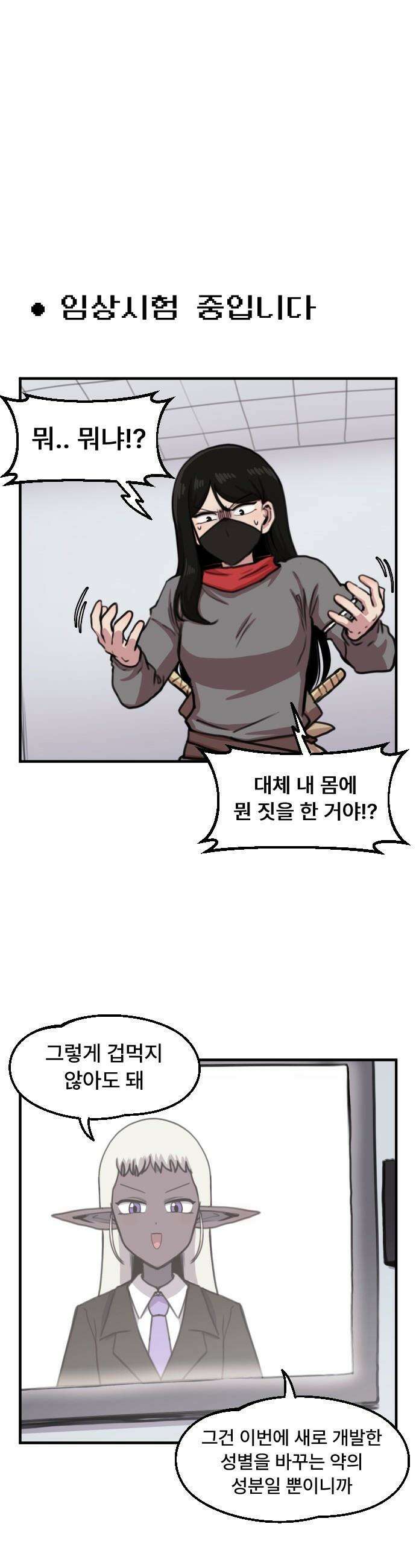 용사파티만화 - 101화 1