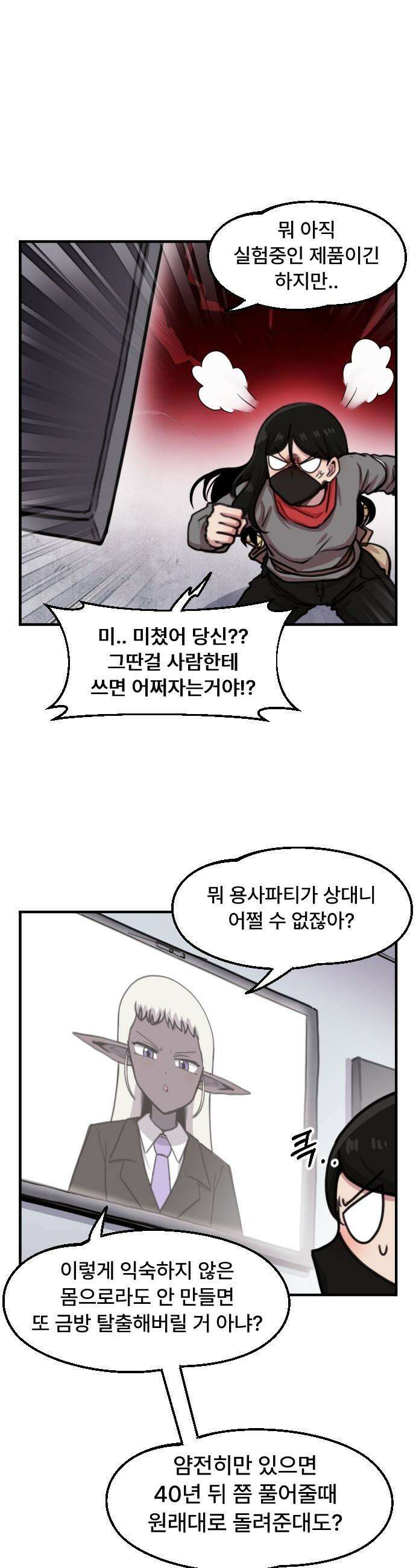 용사파티만화 - 101화 2