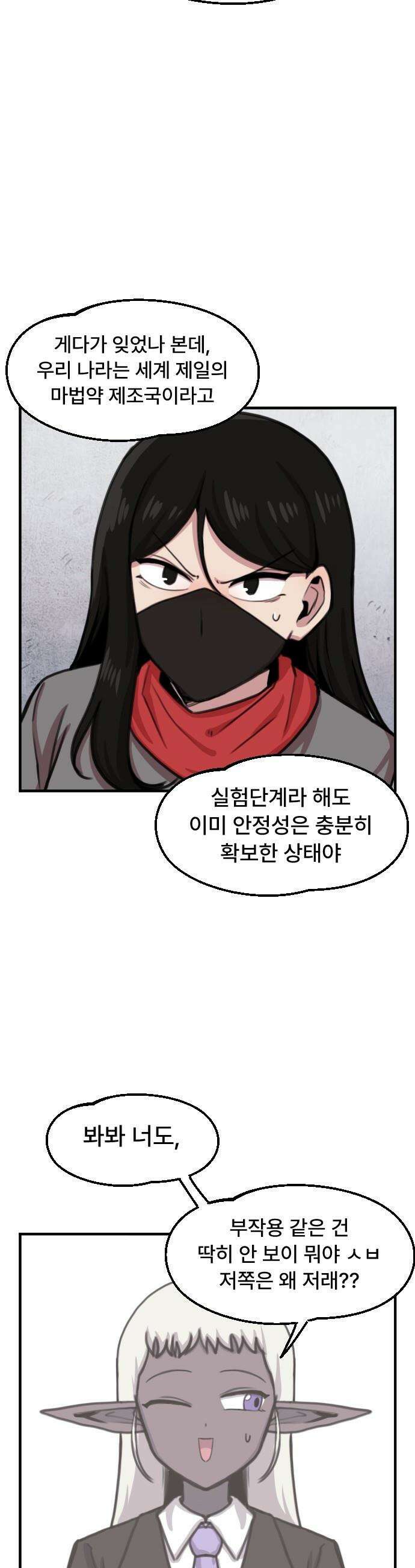 용사파티만화 - 101화 3