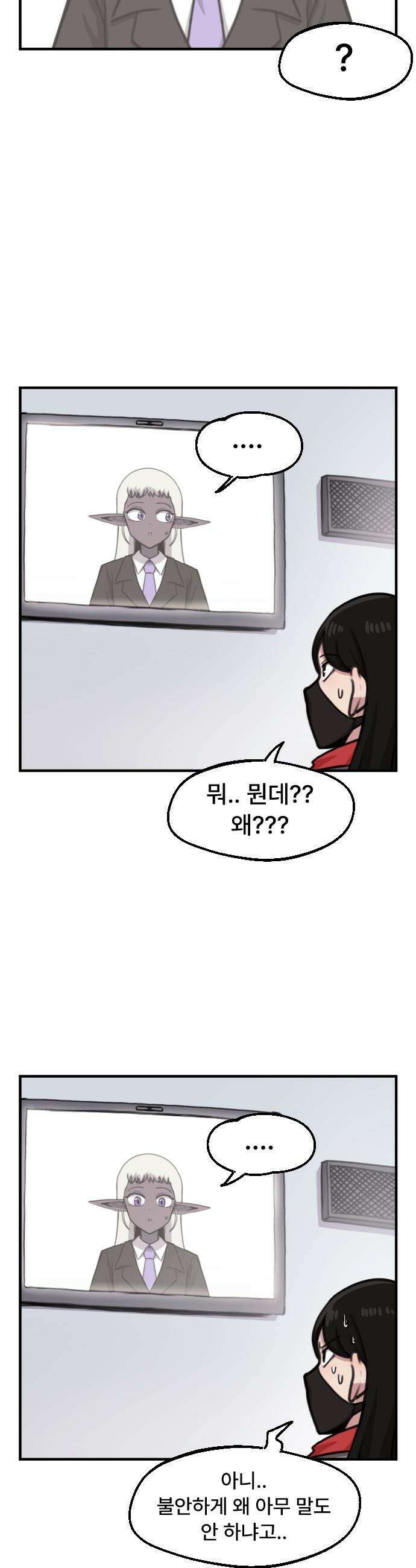 용사파티만화 - 101화 4