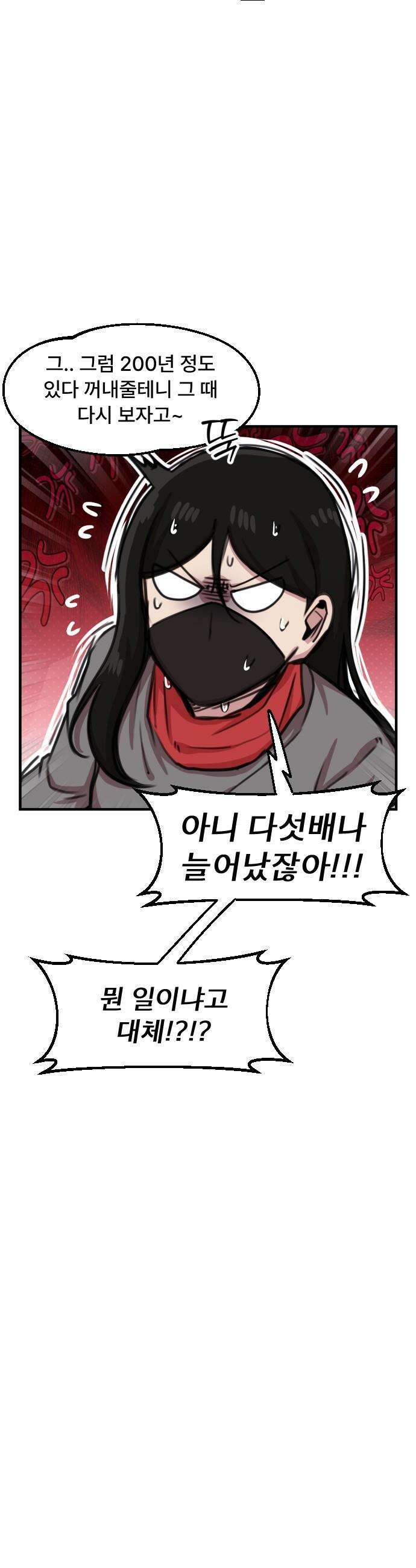 용사파티만화 - 101화 5