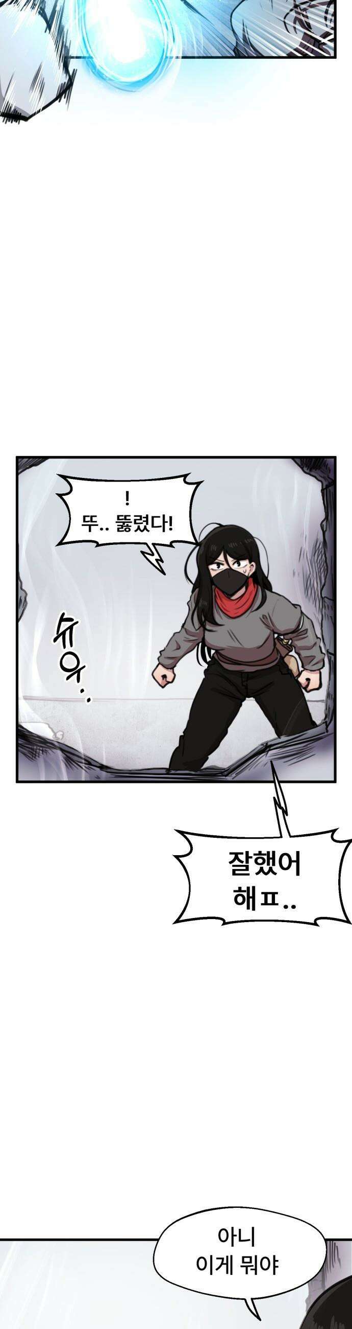 용사파티만화 - 101화 11
