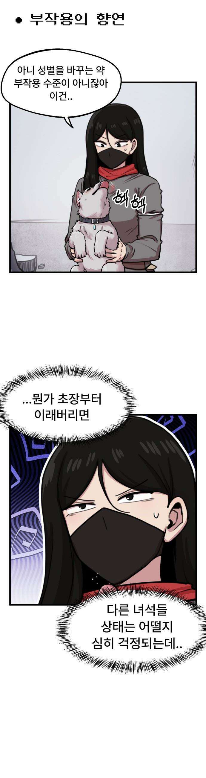 용사파티만화 - 101화 13