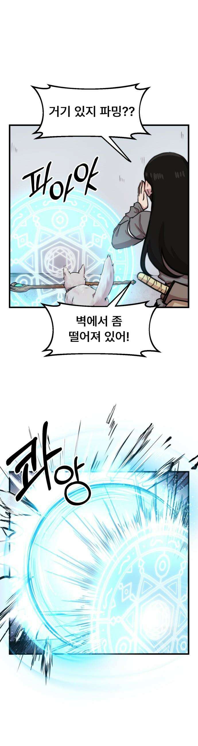 용사파티만화 - 101화 15