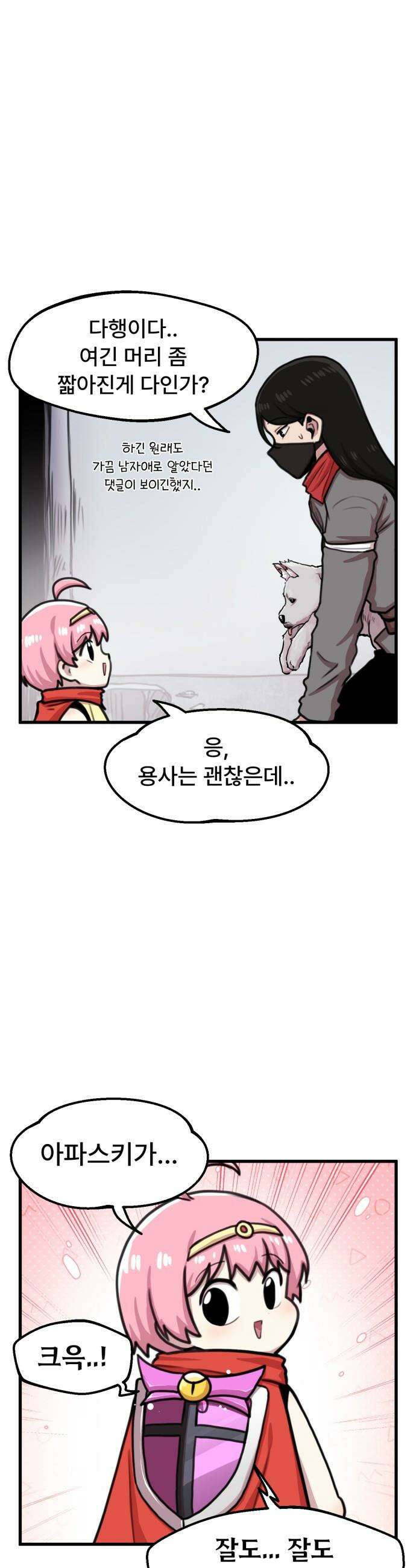 용사파티만화 - 101화 17