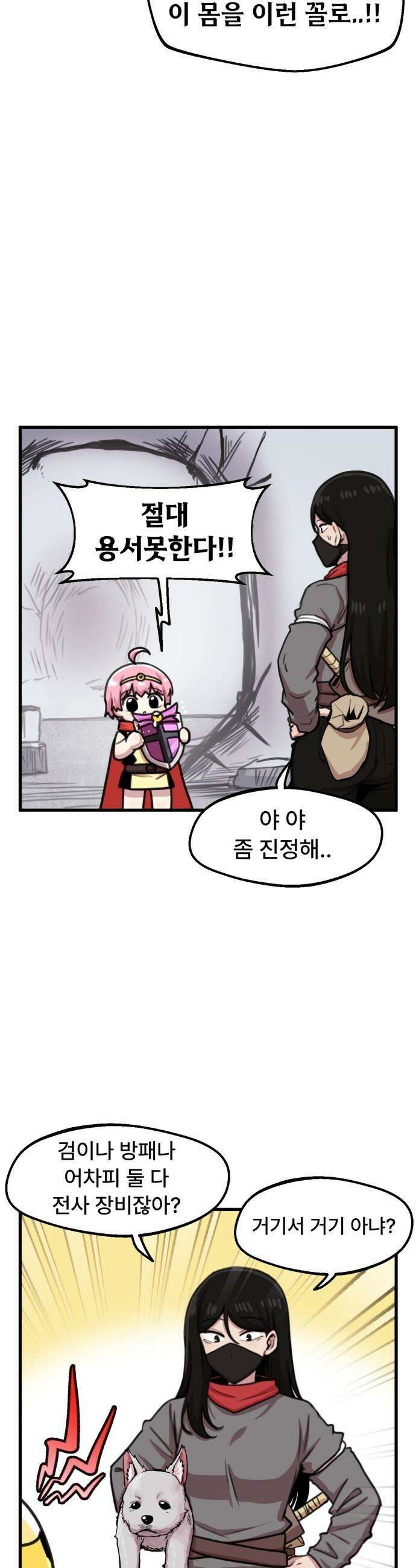 용사파티만화 - 101화 18