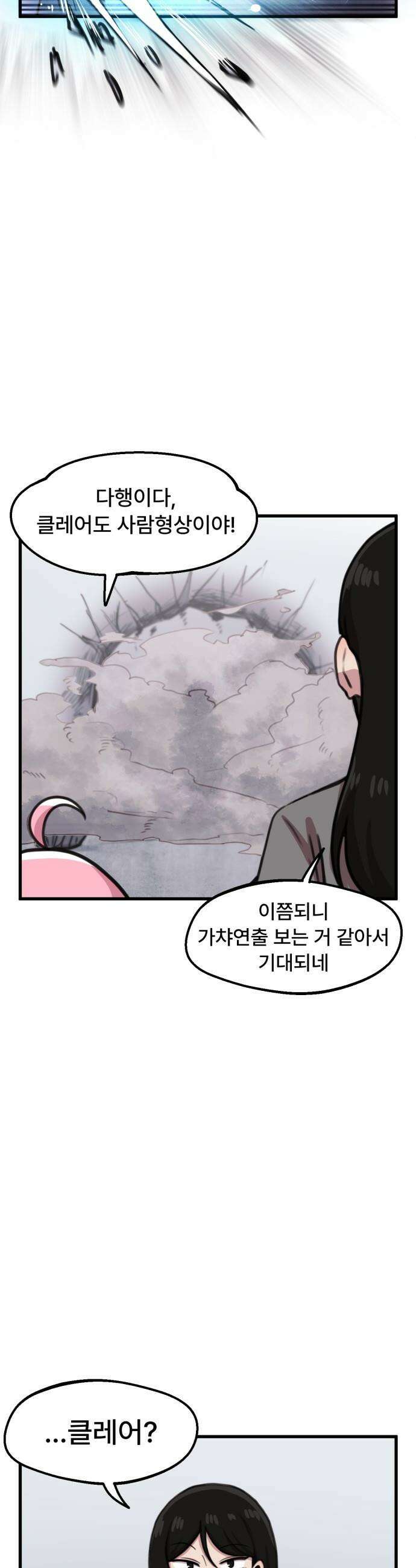 용사파티만화 - 101화 22