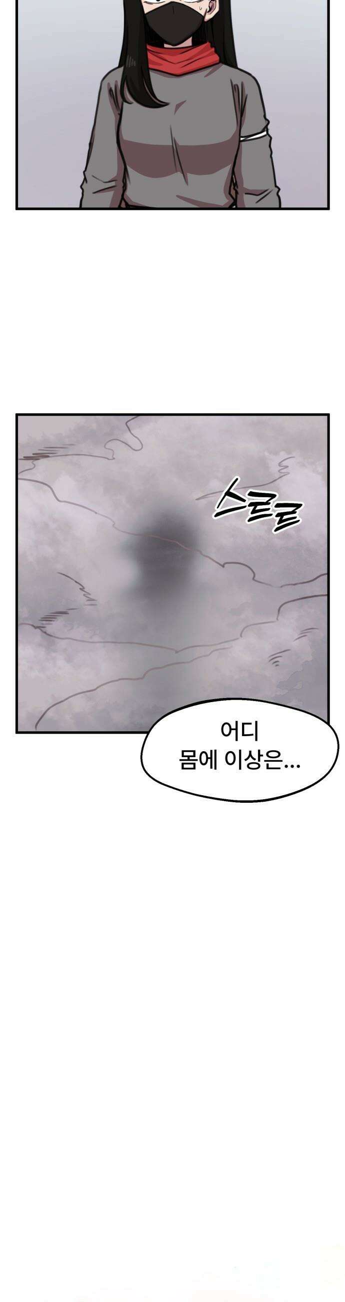용사파티만화 - 101화 23