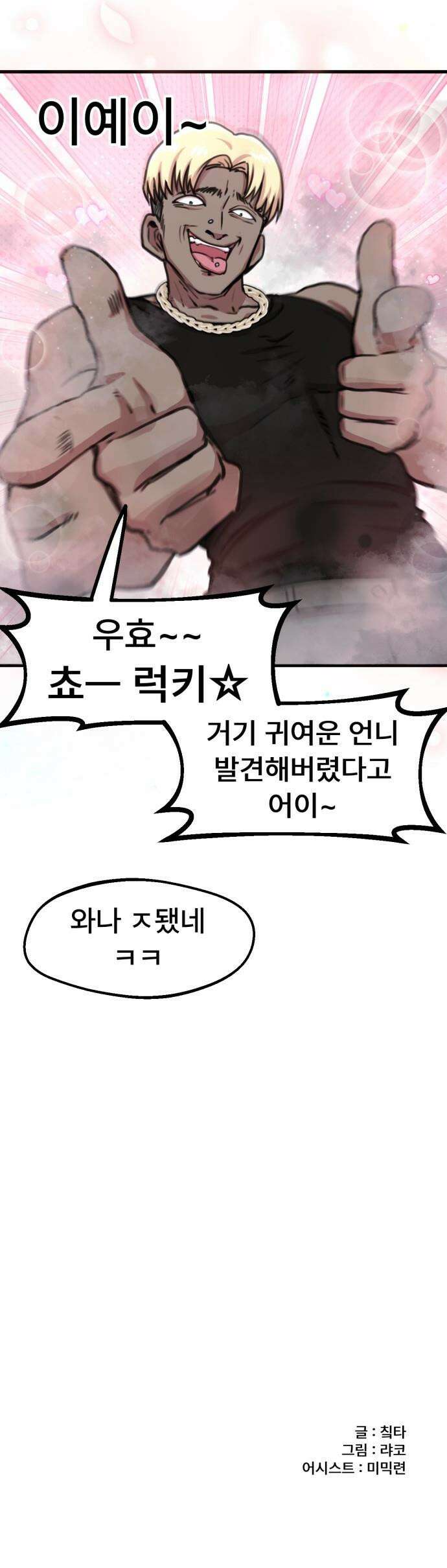 용사파티만화 - 101화 24