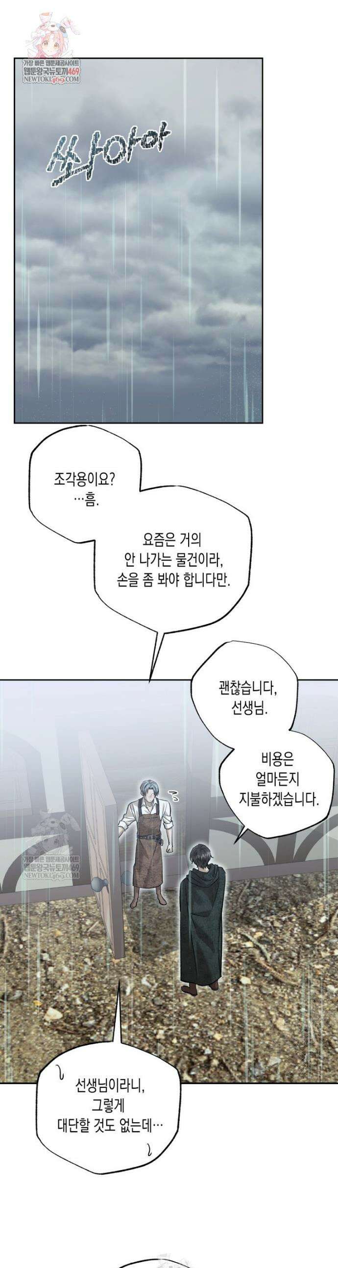 내가 버린 개에게 물렸을 때 101화 1