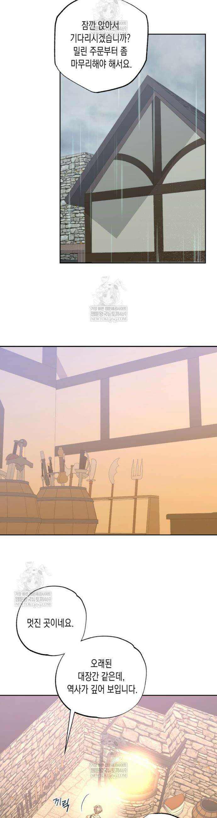 내가 버린 개에게 물렸을 때 101화 2