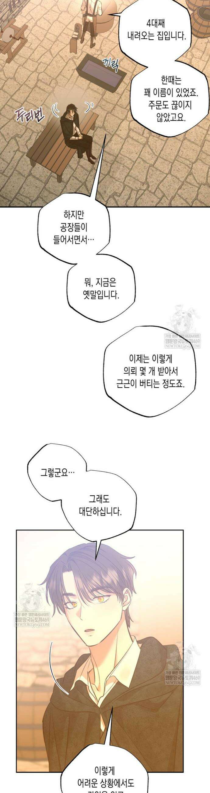 내가 버린 개에게 물렸을 때 101화 3