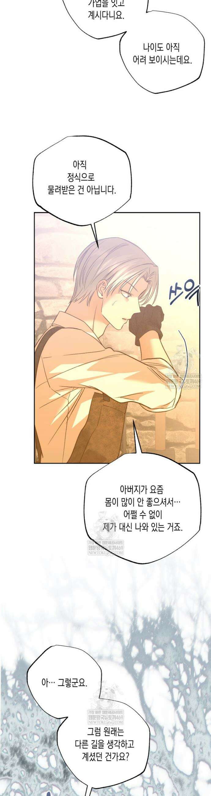 내가 버린 개에게 물렸을 때 101화 4