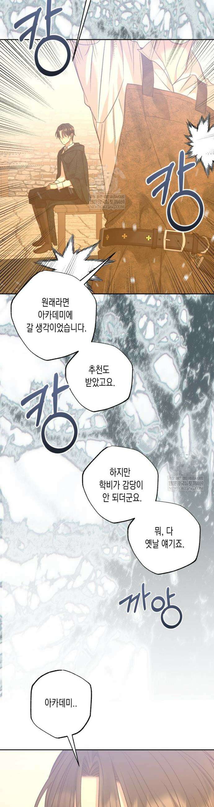 내가 버린 개에게 물렸을 때 101화 5