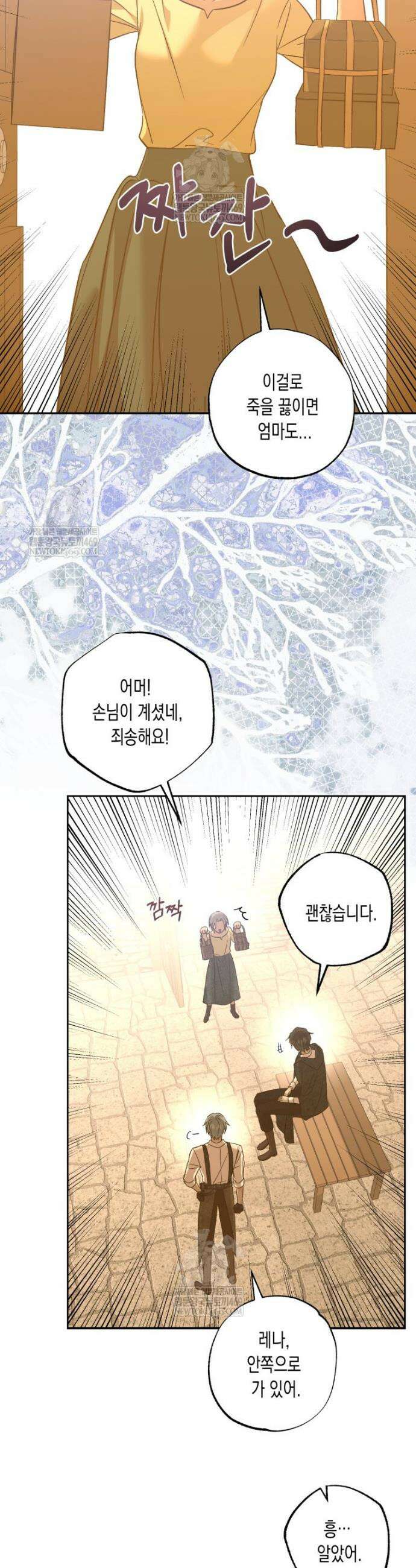 내가 버린 개에게 물렸을 때 101화 7