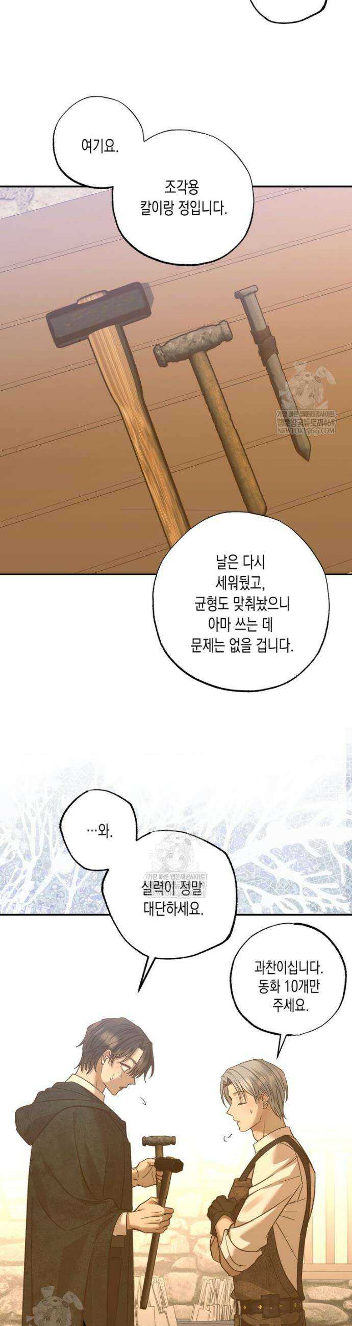 내가 버린 개에게 물렸을 때 101화 8