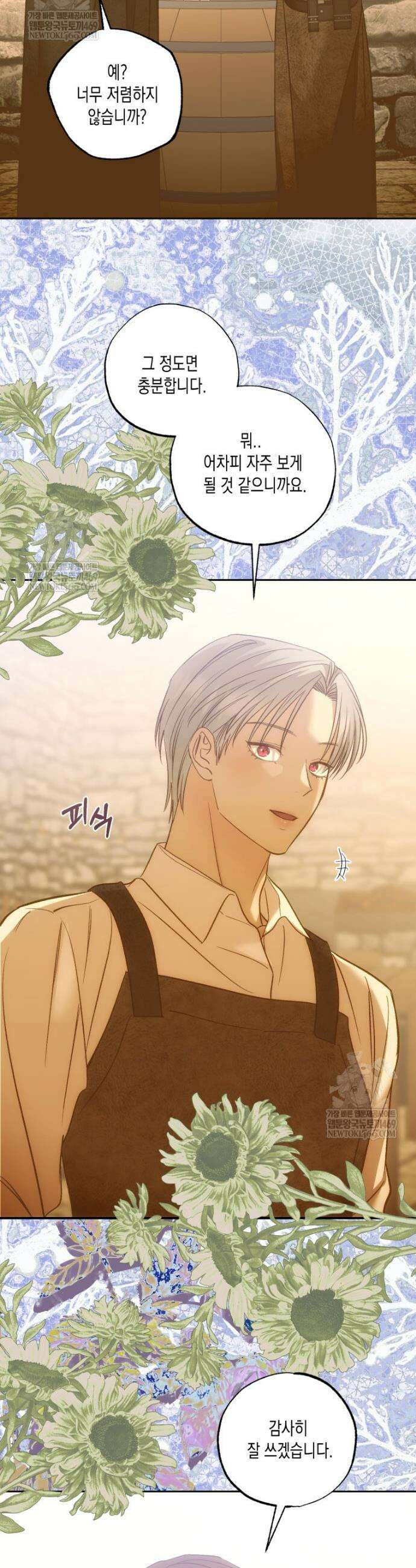 내가 버린 개에게 물렸을 때 101화 9