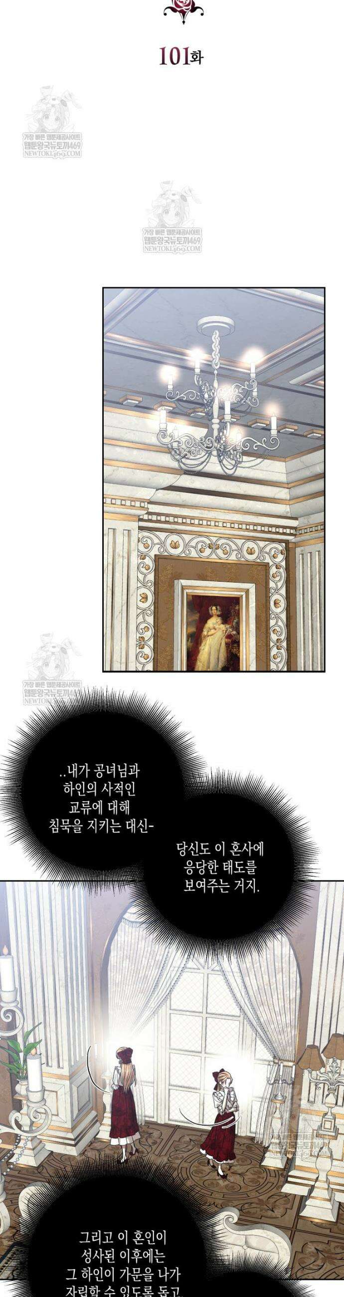 내가 버린 개에게 물렸을 때 101화 11