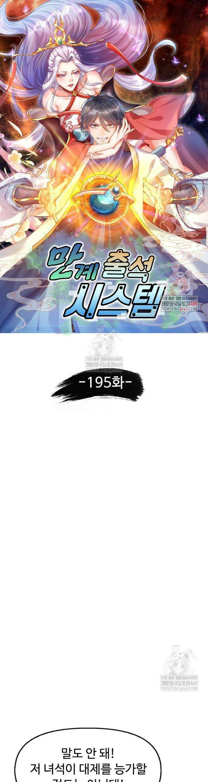 만계 출석 시스템 195화 1