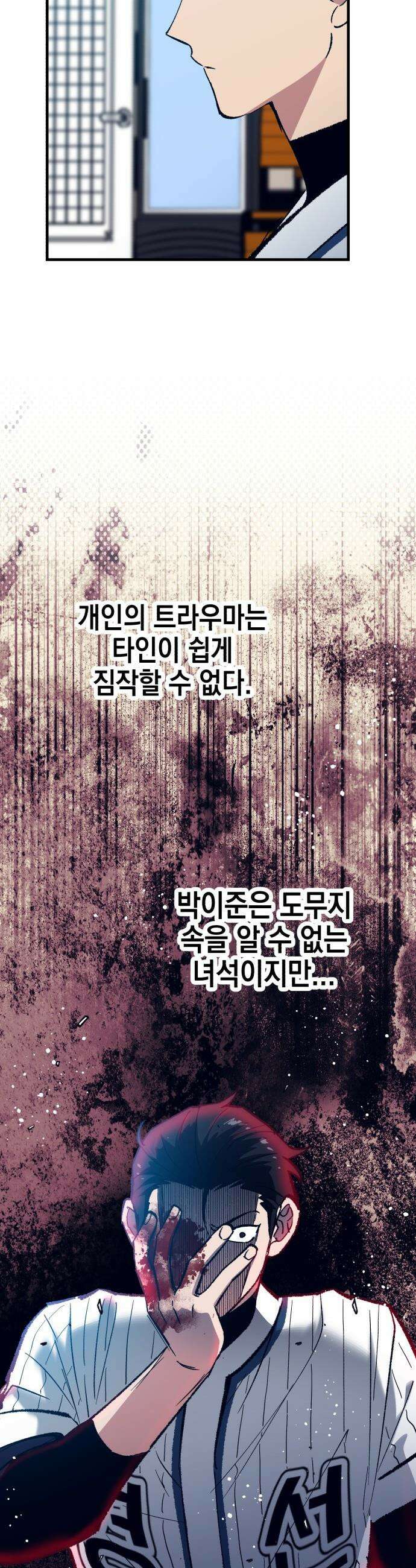 괴물 천재선수들이 날 너무 좋아함 - 26화 7