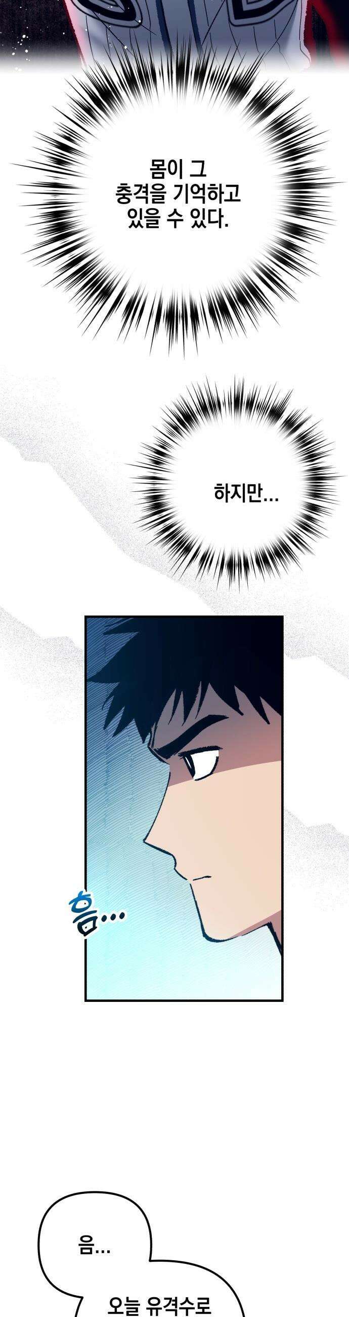 괴물 천재선수들이 날 너무 좋아함 - 26화 8